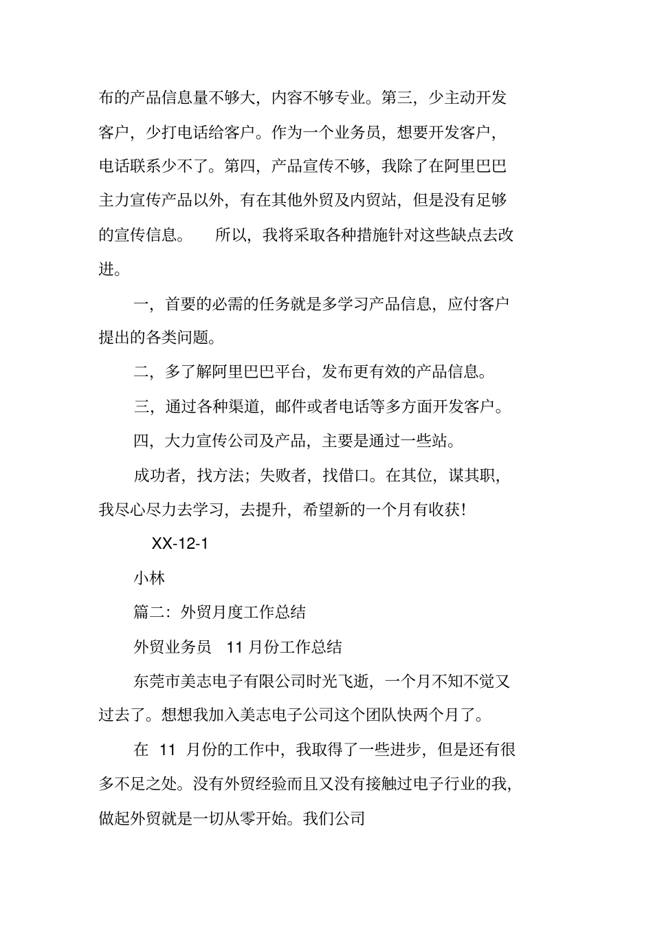 外贸月工作总结_第2页