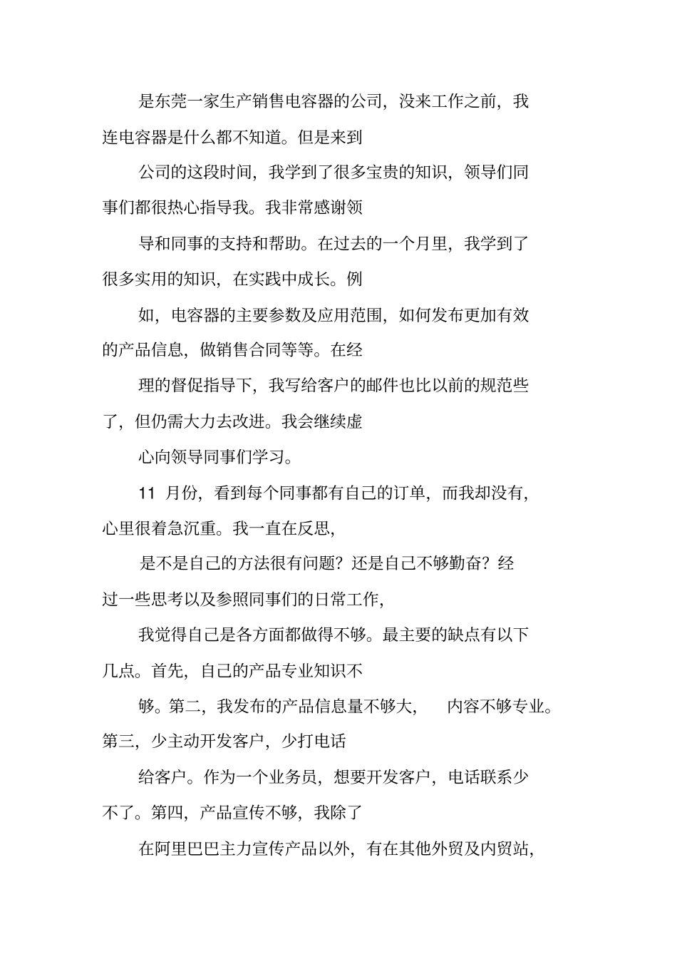 外贸月工作总结_第3页