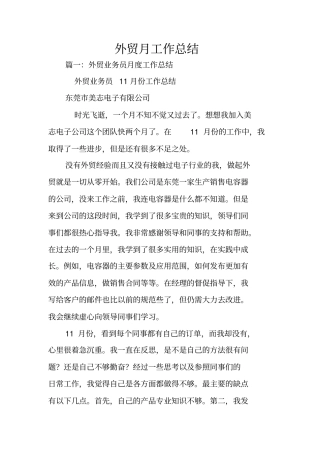外贸月工作总结