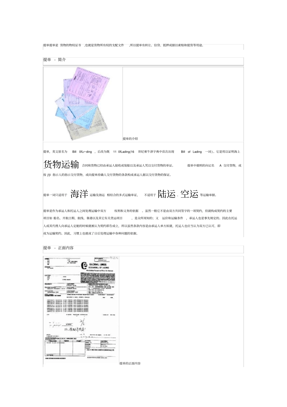外贸流程单据提单_第2页