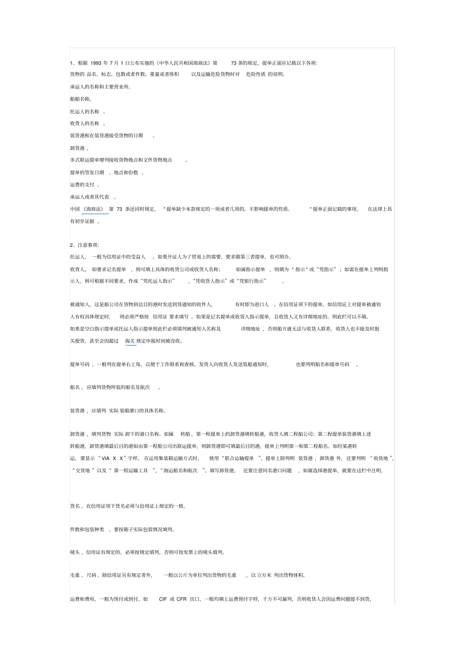 外贸流程单据提单_第3页