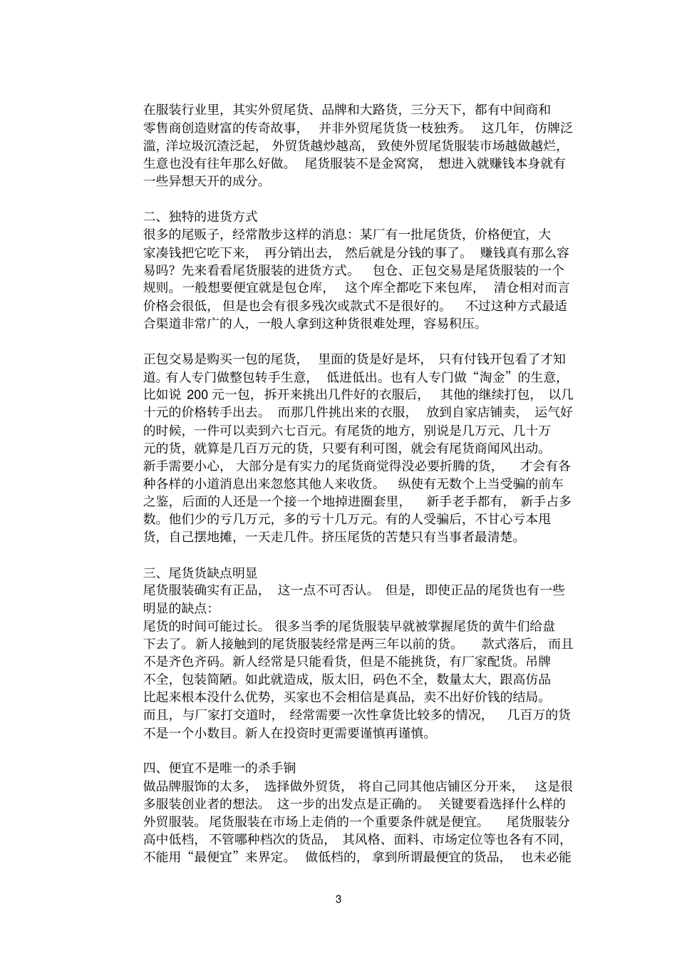 外贸服装尾货进货有窍门_第3页