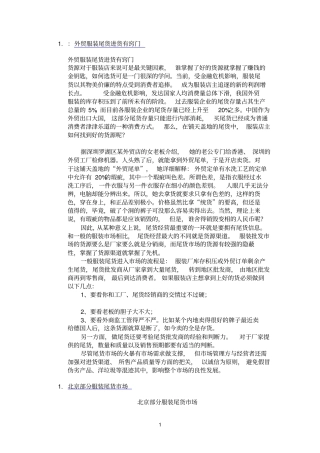 外贸服装尾货进货有窍门