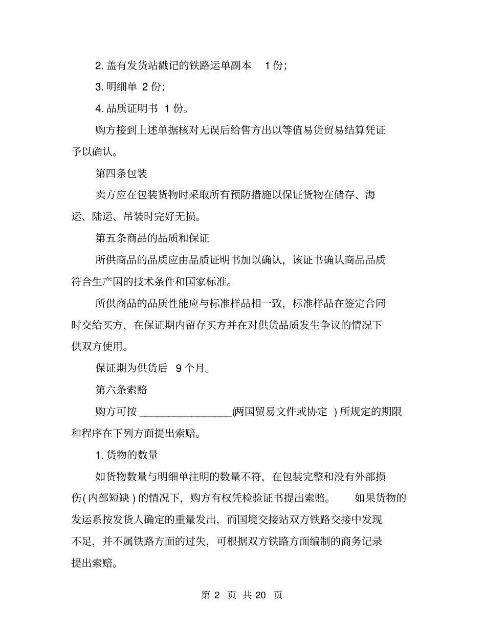 外贸合同范本_第2页