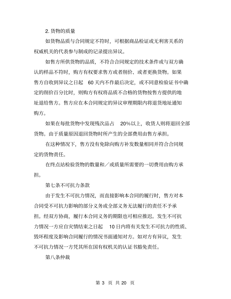 外贸合同范本_第3页