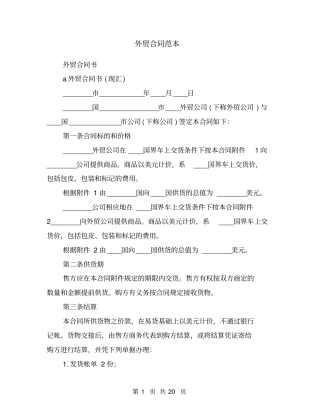 外贸合同范本