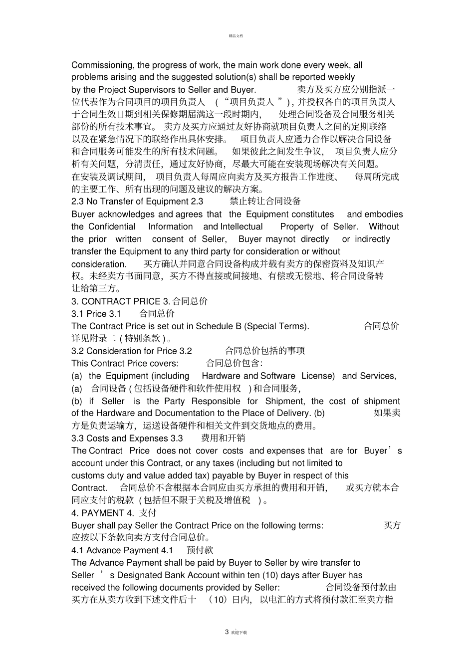 外贸用中英对照标准销售合同_第3页