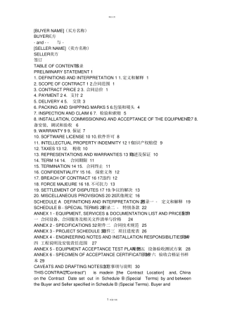 外贸用中英对照标准销售合同