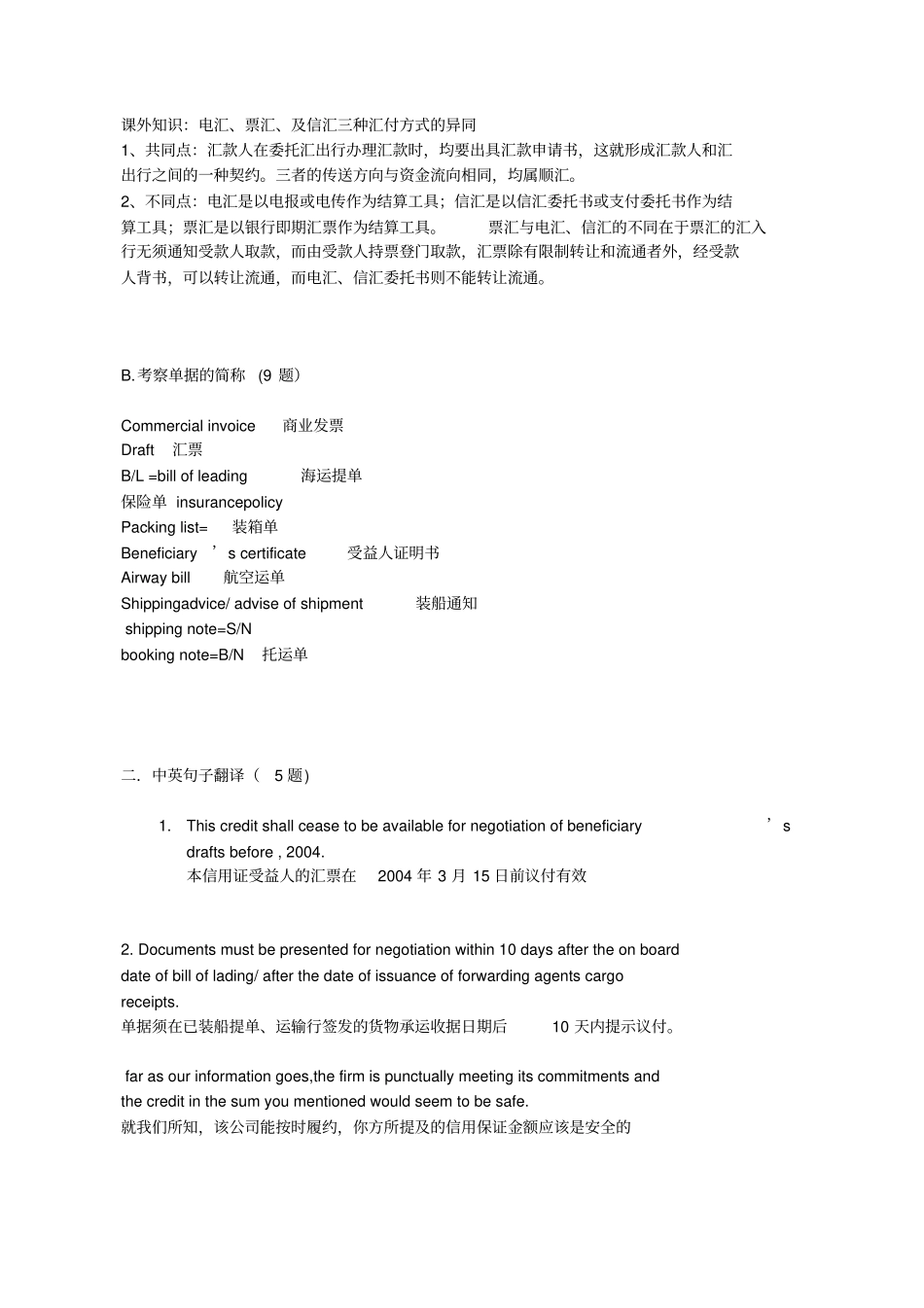 外贸笔试答案汇总_第2页