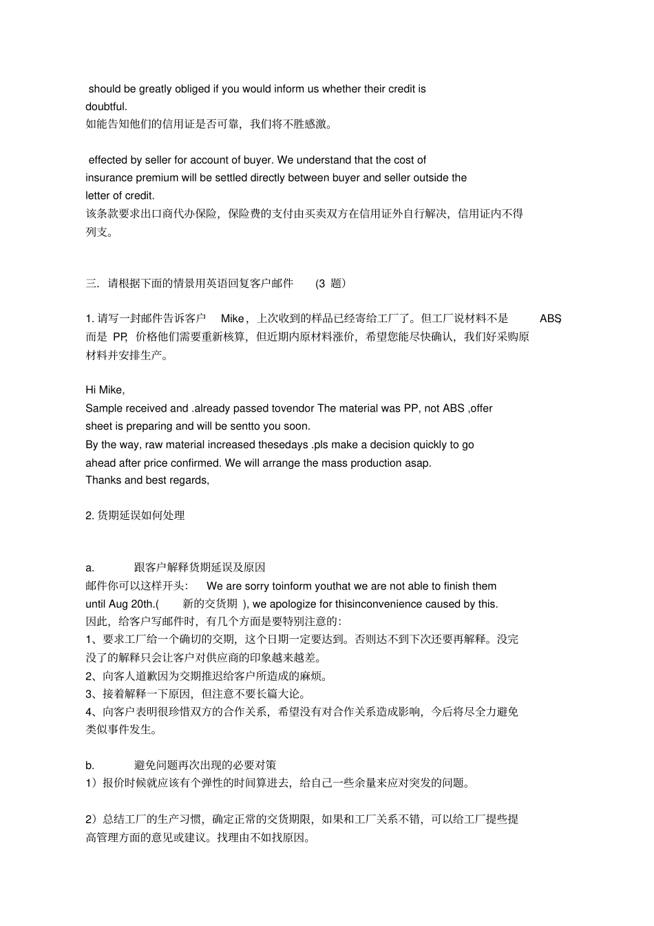 外贸笔试答案汇总_第3页