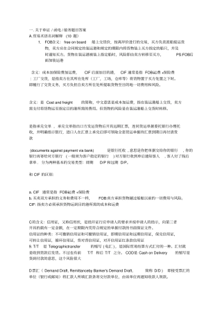 外贸笔试答案汇总