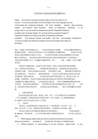 外贸英语中后置定语的类型及翻译技巧-
