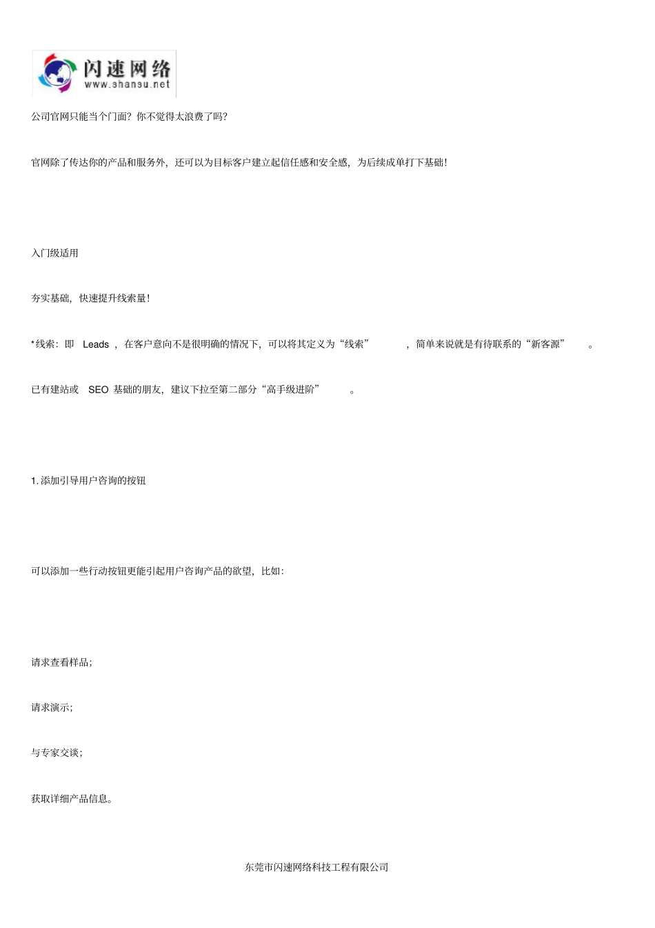外贸网站如何做推广妙招_第2页