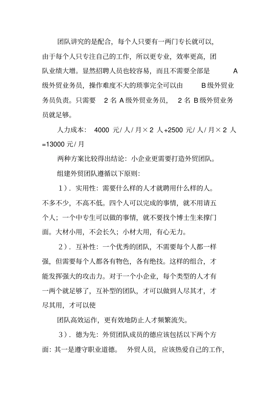 外贸工作计划书_第2页