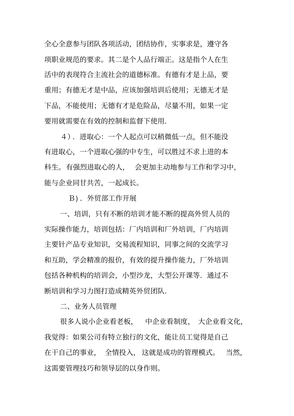 外贸工作计划书_第3页