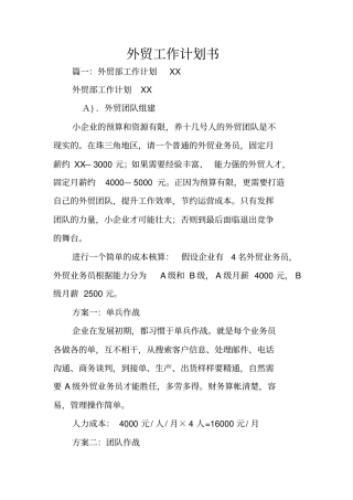 外贸工作计划书