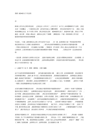 外贸营销外贸学习04SOHO九个月总结