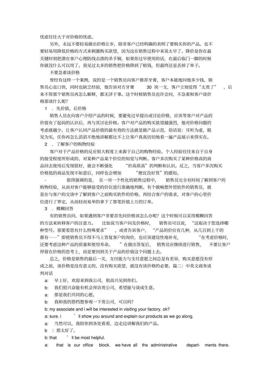 外贸谈判中规避得罪客户的说话技巧英文_第2页