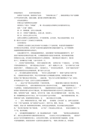 外贸谈判中规避得罪客户的说话技巧英文