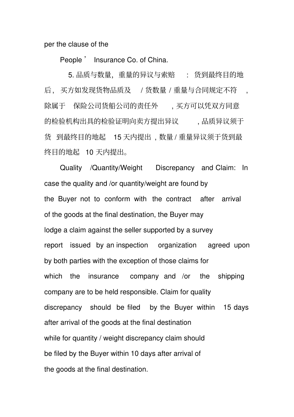 外贸订单合同范本_第2页