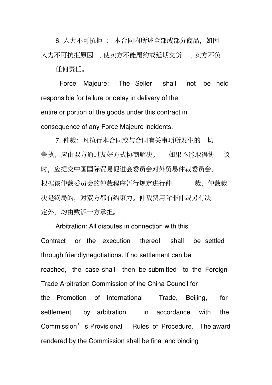 外贸订单合同范本_第3页