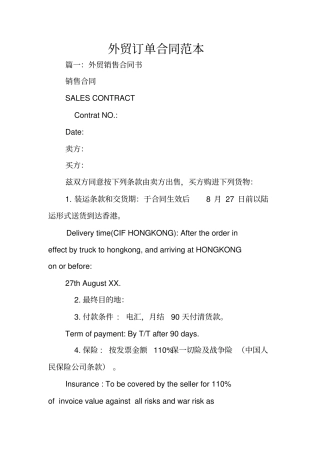 外贸订单合同范本