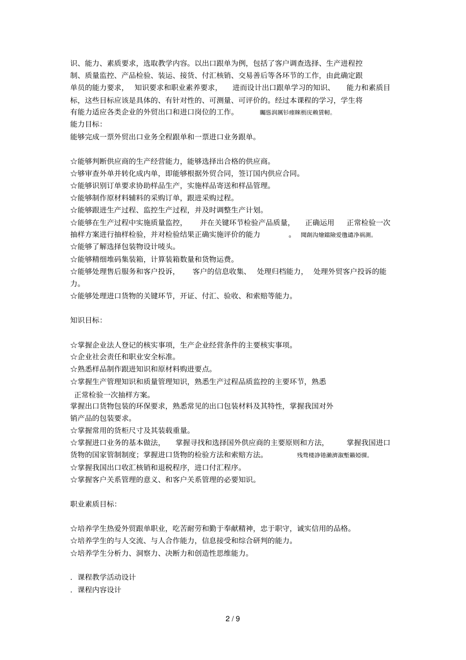 外贸跟单项目课程整体教学设计_第2页