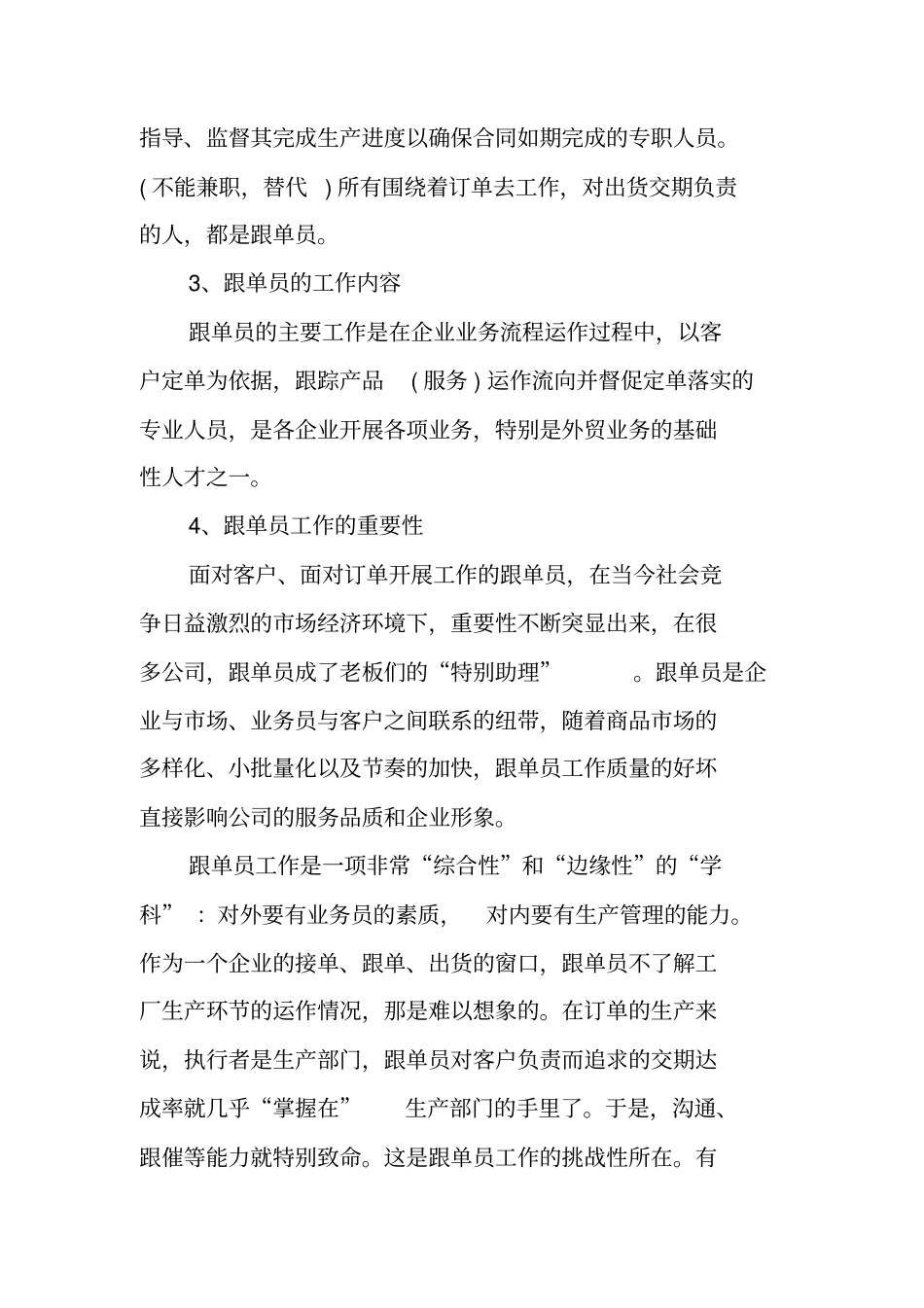 外贸跟单工作总结_第2页