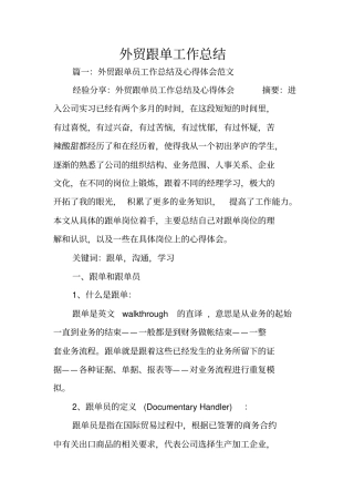 外贸跟单工作总结