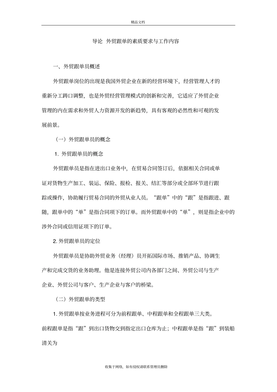 外贸跟单实务知识汇总说课材料_第2页