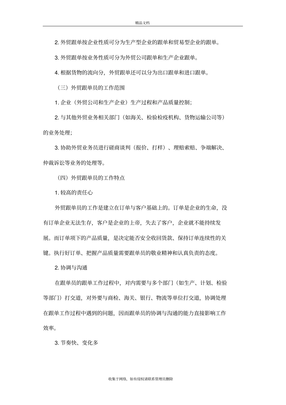 外贸跟单实务知识汇总说课材料_第3页