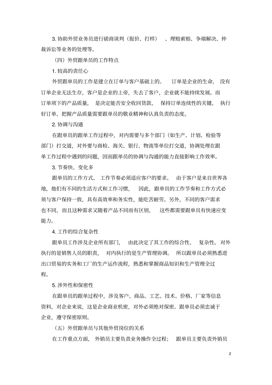 外贸跟单实务知识汇总_第2页