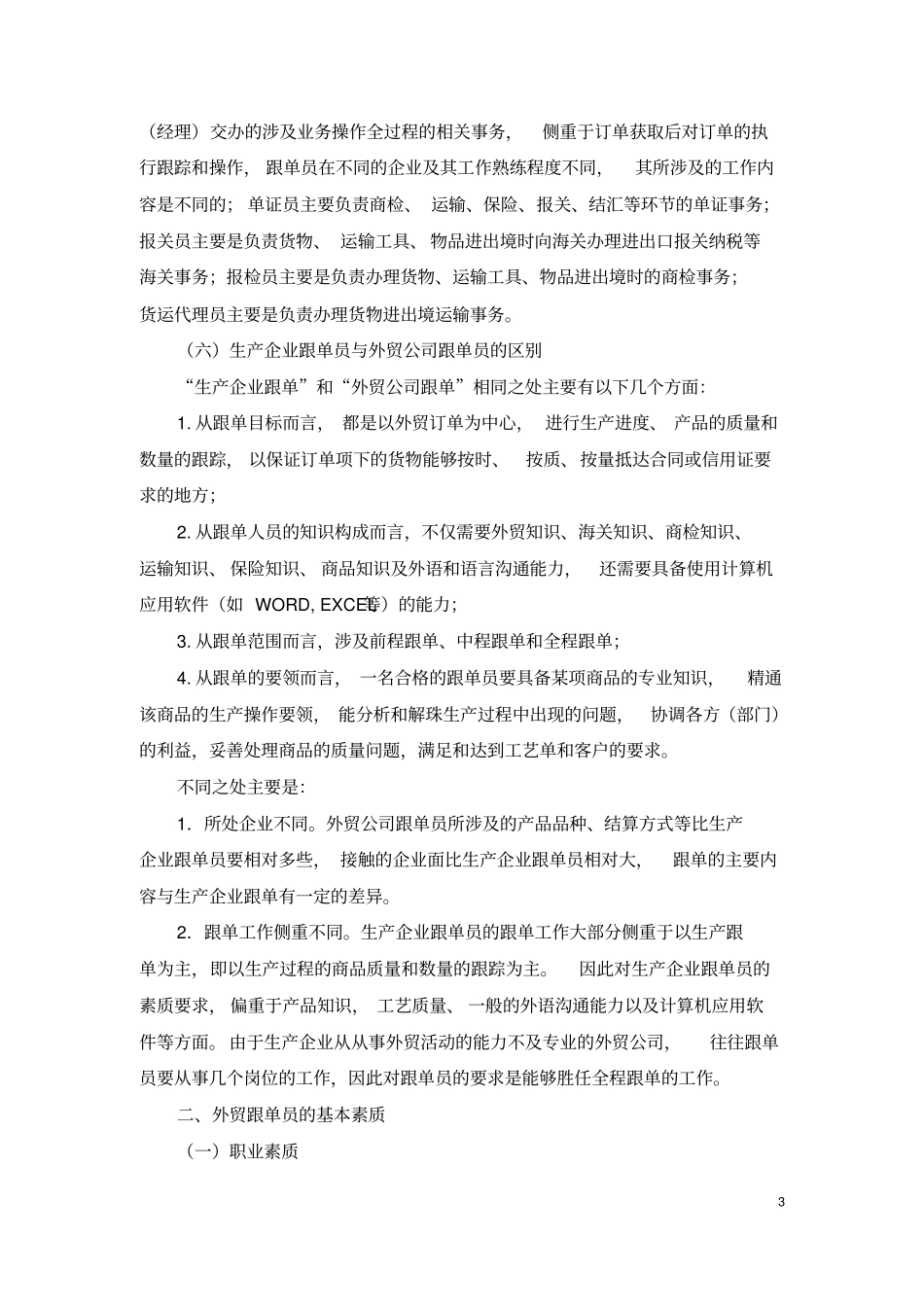 外贸跟单实务知识汇总_第3页