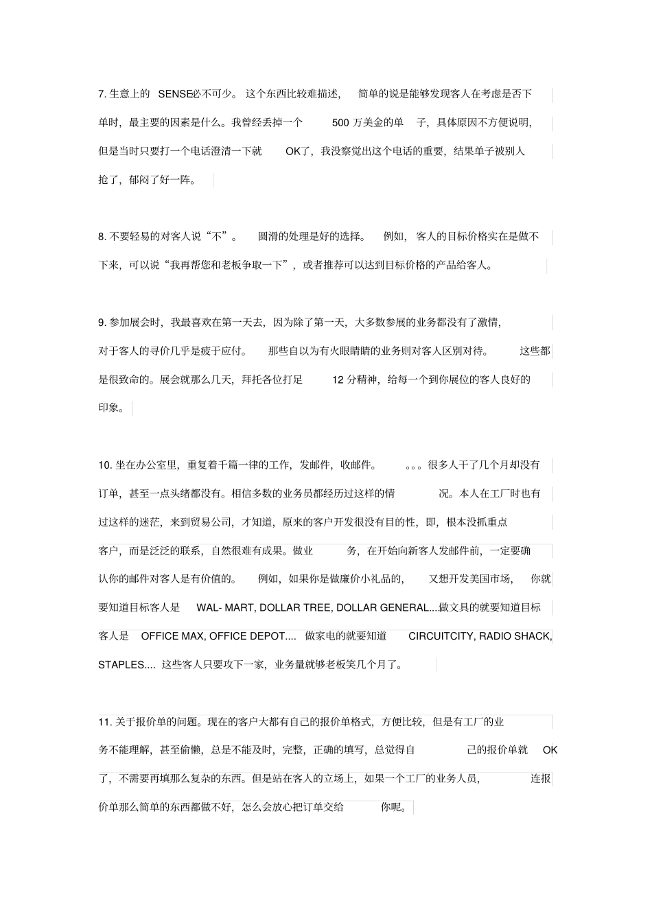 外贸这些年的感受,给外贸业务员一些建议_第2页