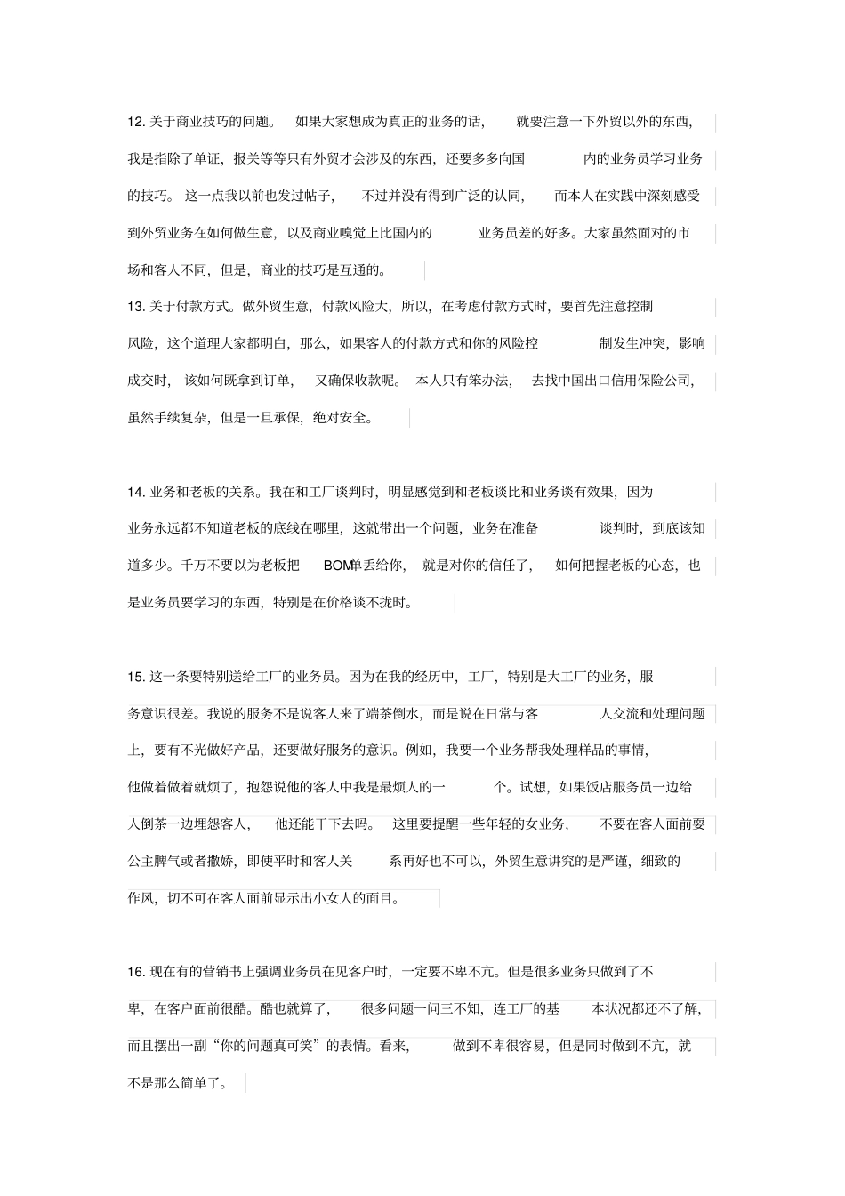 外贸这些年的感受,给外贸业务员一些建议_第3页