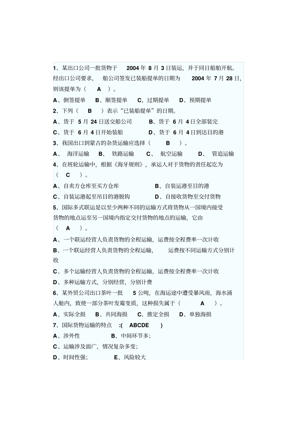 外贸运输保险试题与答案整理_第1页