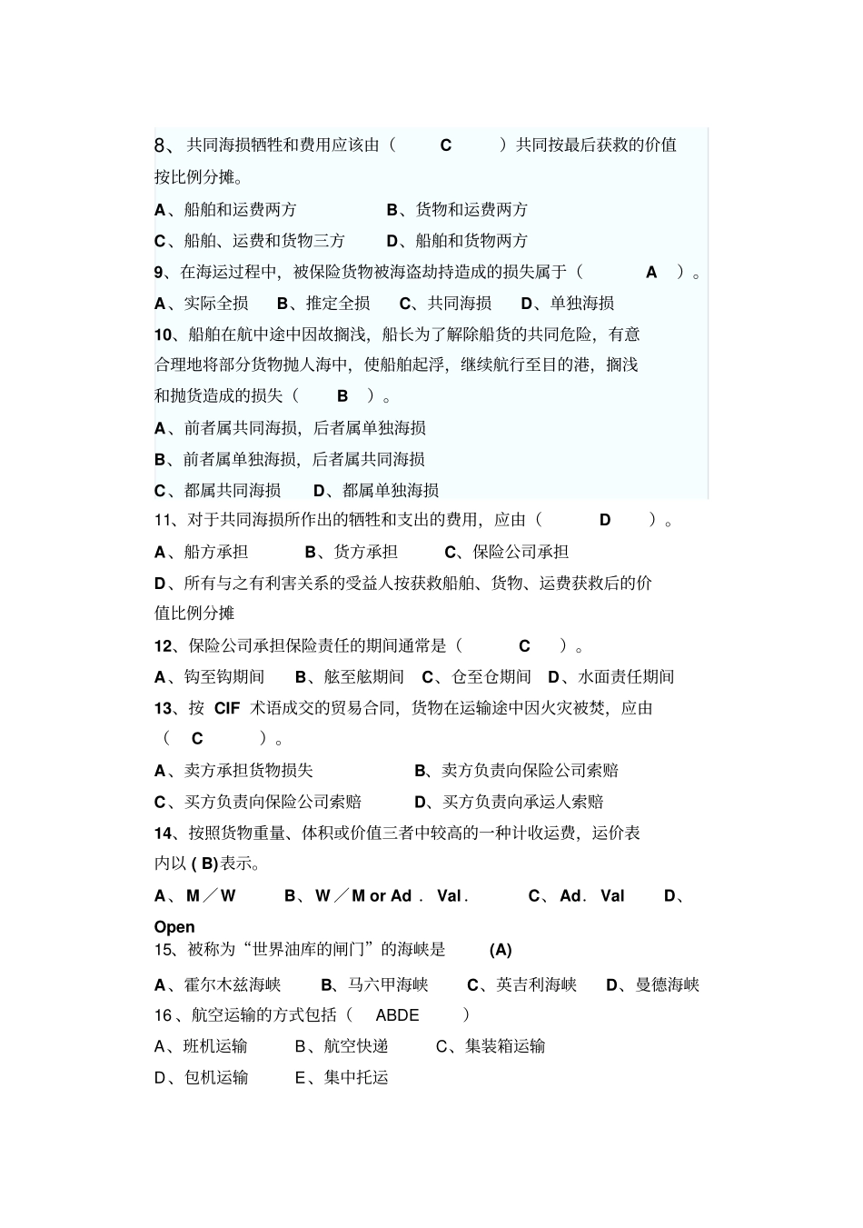 外贸运输保险试题与答案整理_第2页