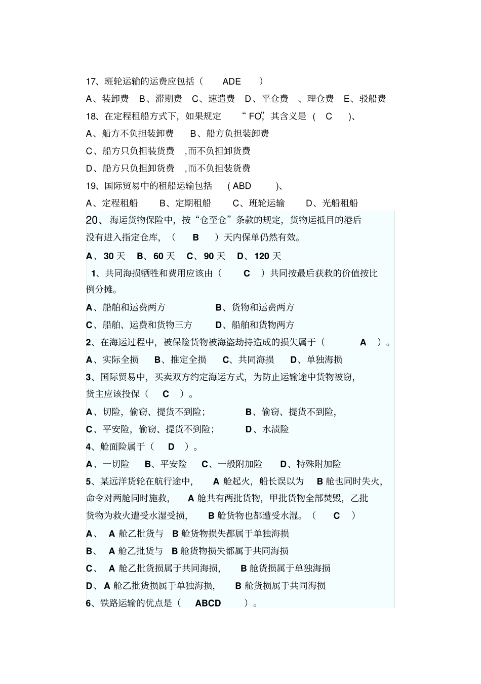 外贸运输保险试题与答案整理_第3页