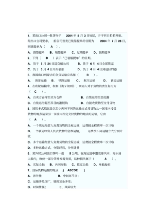 外贸运输保险试题与答案整理