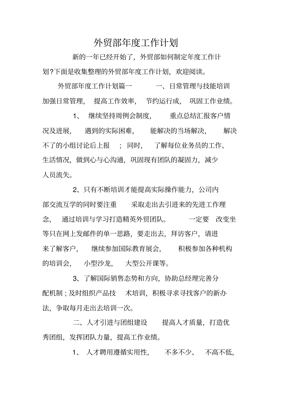 外贸部年工作计划_第1页