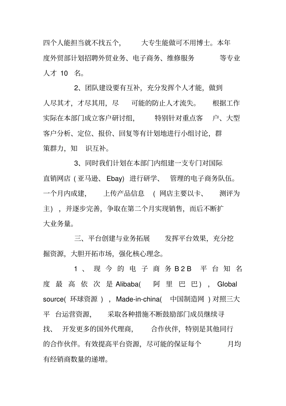 外贸部年工作计划_第2页