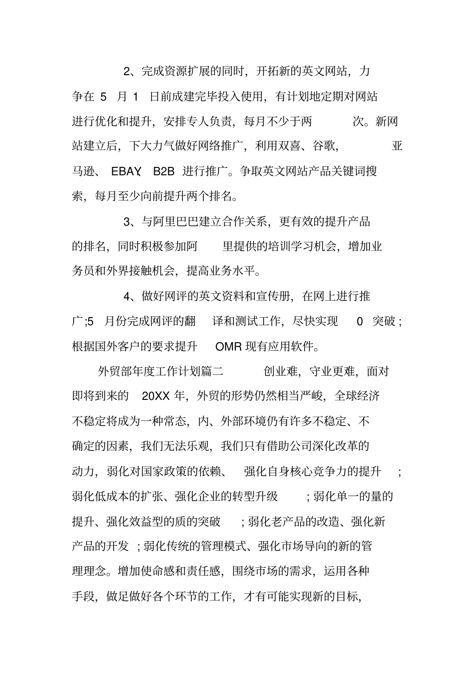 外贸部年工作计划_第3页