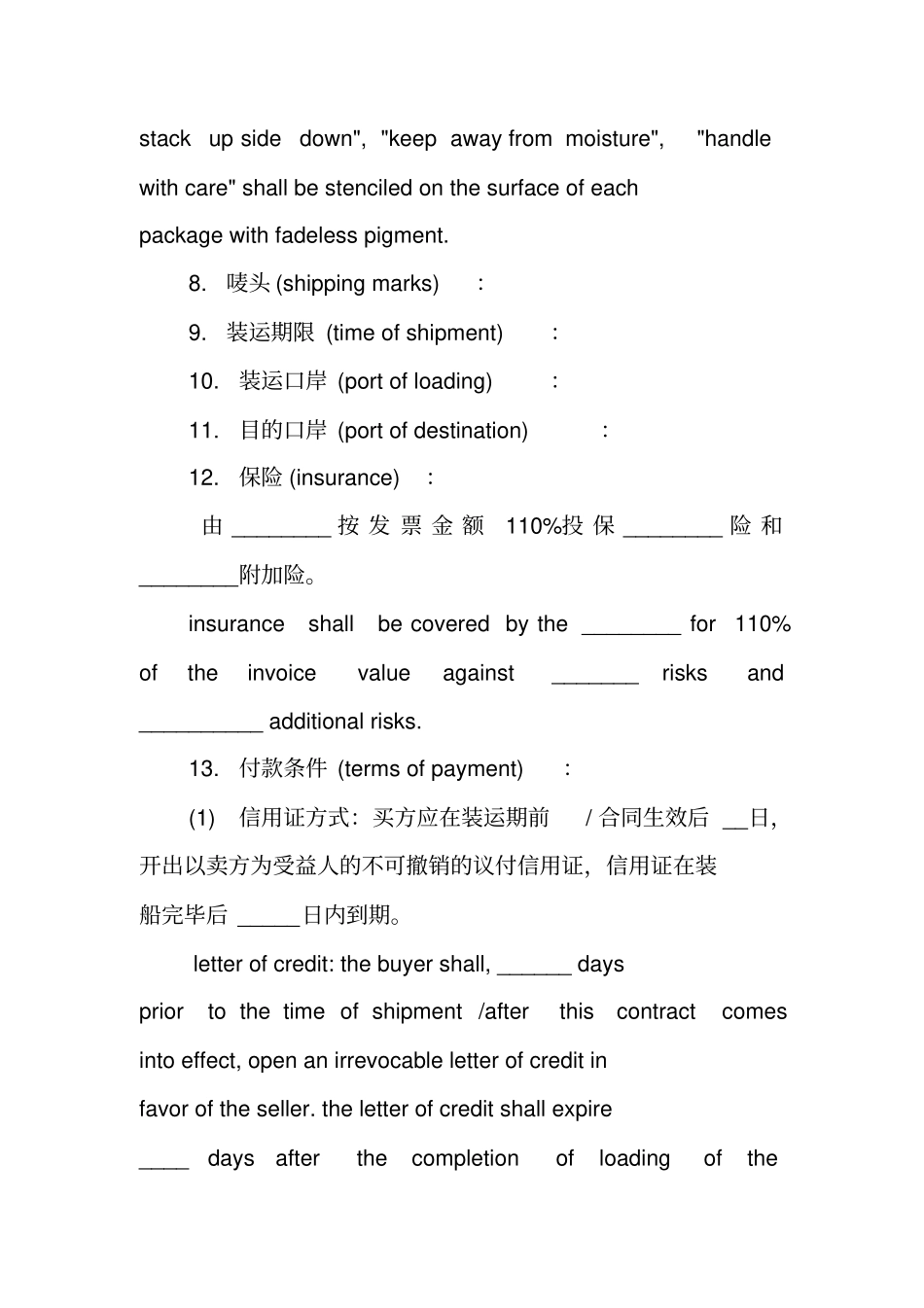 外贸进口合同范本_第3页