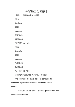 外贸进口合同范本