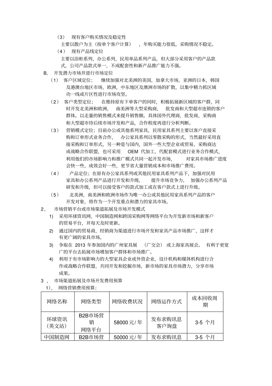 外贸部场营销策划与计划管理方案_第2页
