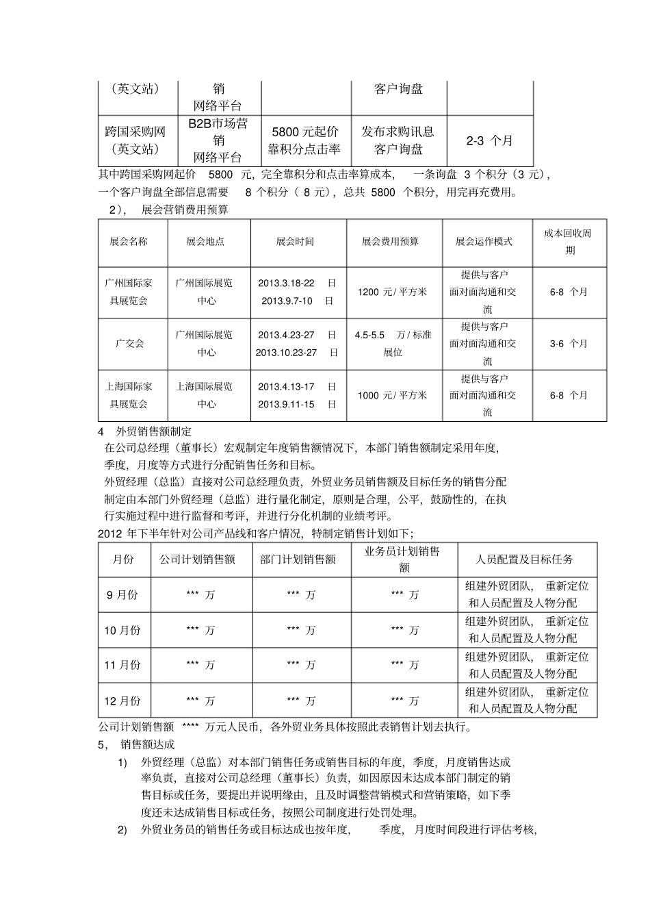 外贸部场营销策划与计划管理方案_第3页