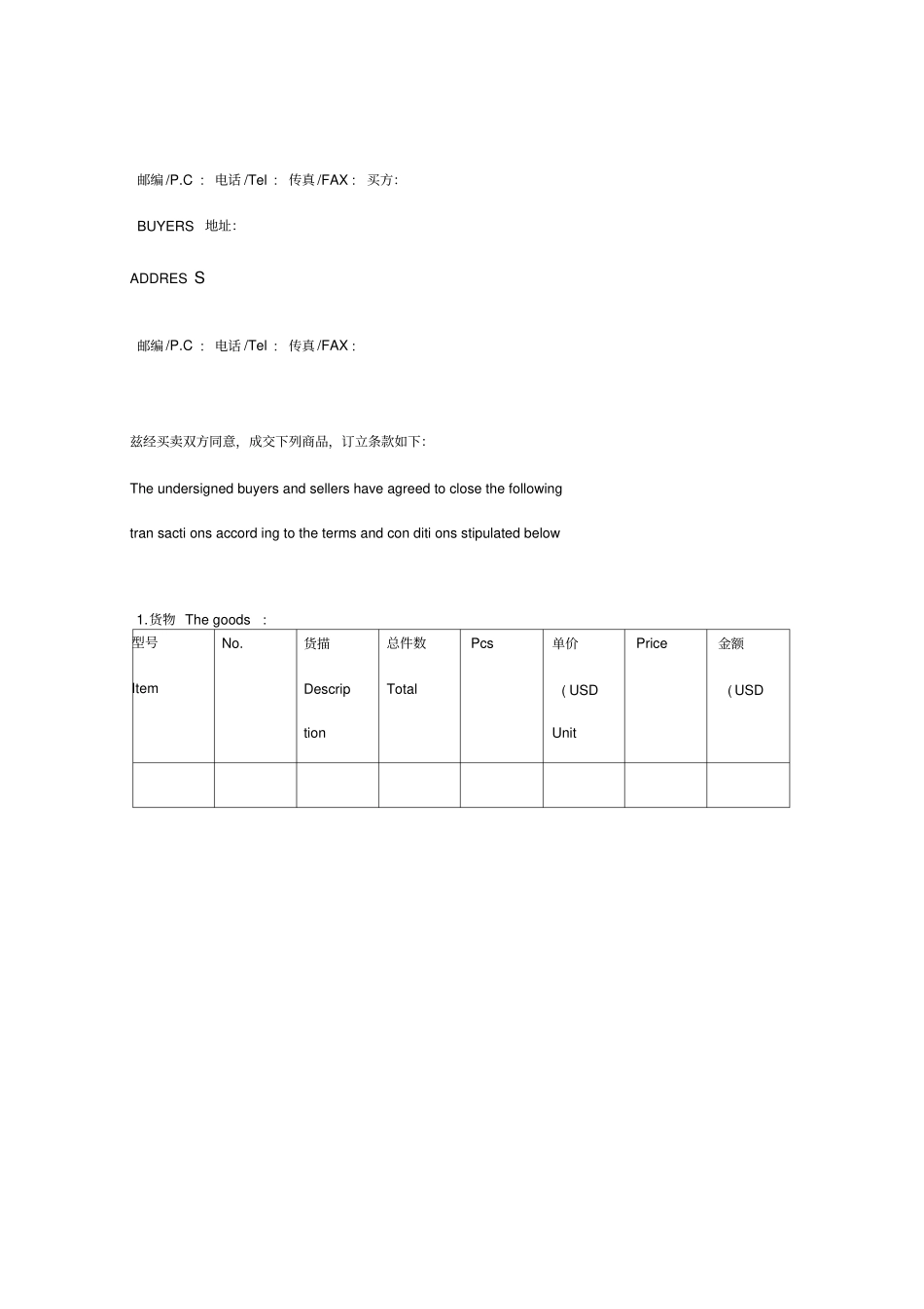 外贸销售合同中英文模板_第2页