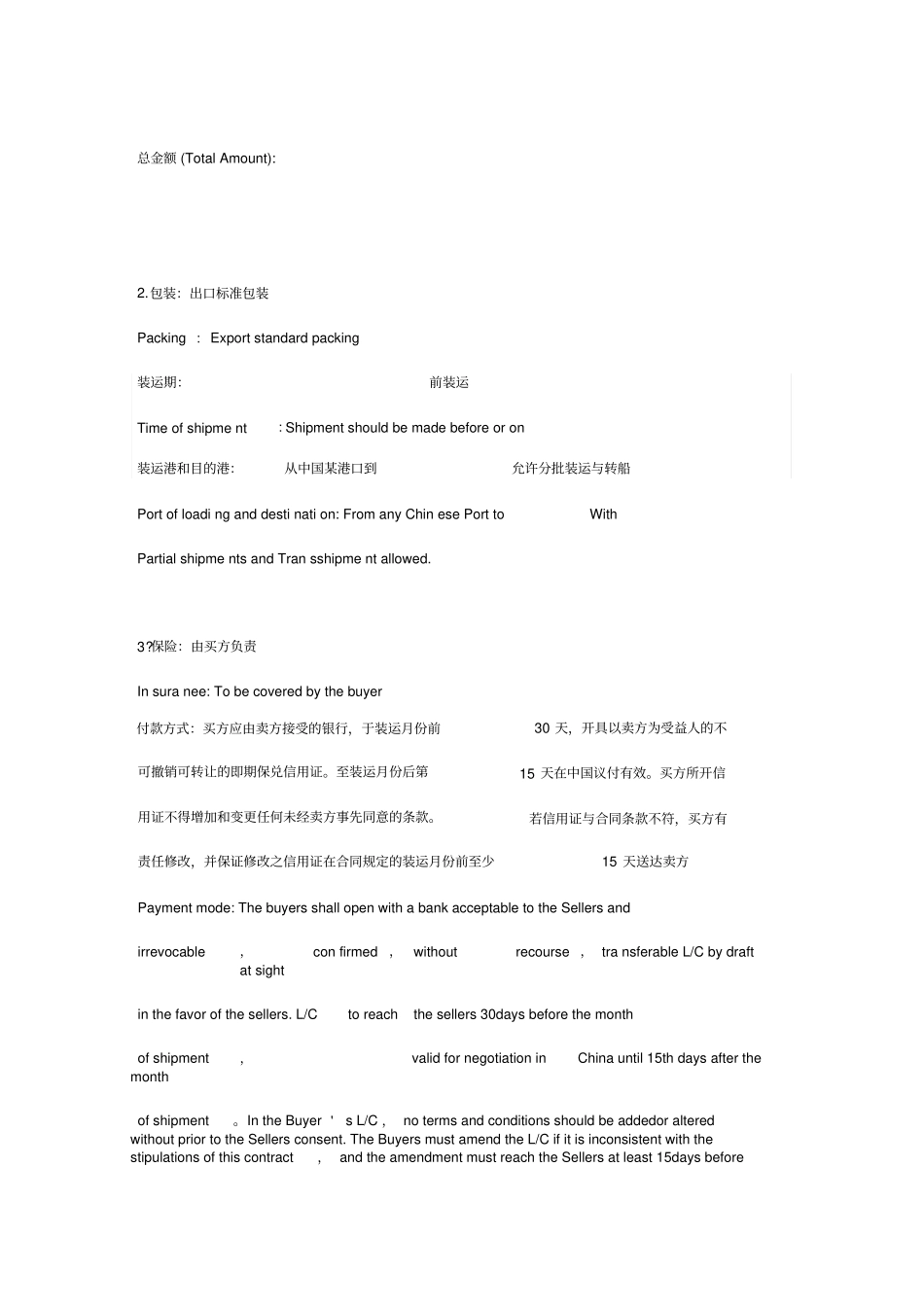 外贸销售合同中英文模板_第3页