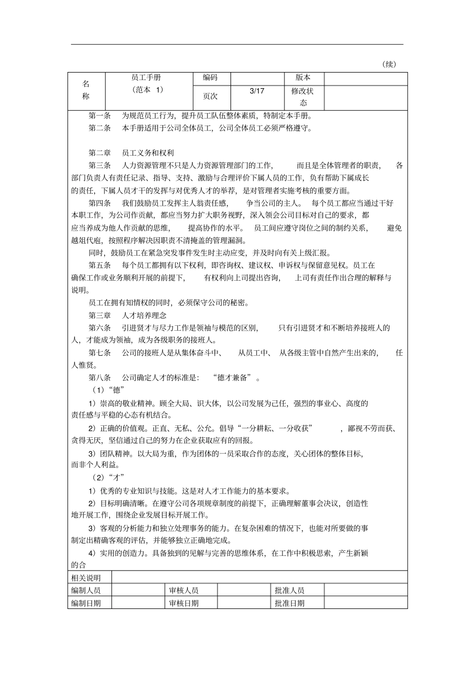 外资企业员工手册样本18_第3页