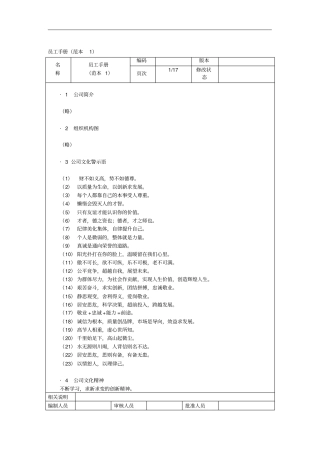 外资企业员工手册样本18